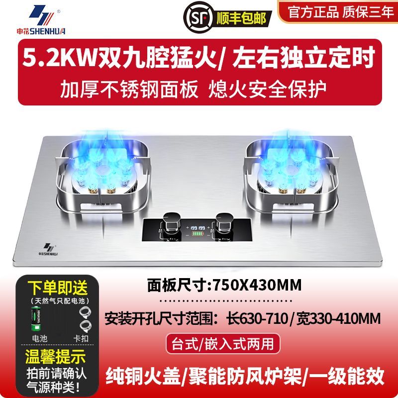 上海申花双灶家用定时九