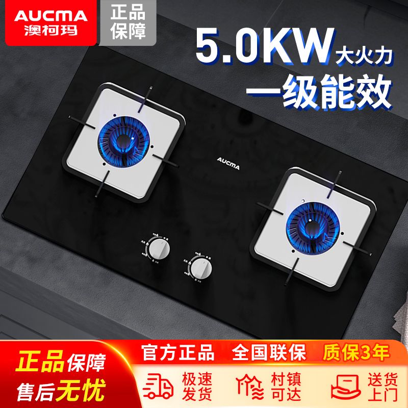 澳柯玛燃气灶家用嵌入式