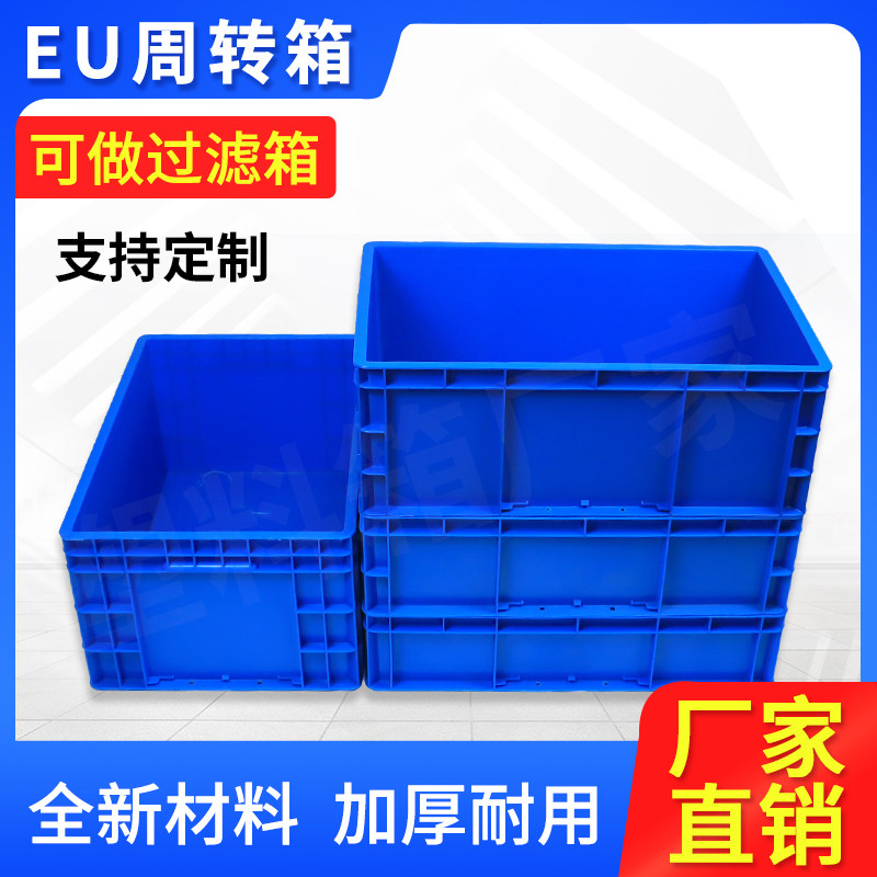蓝色周转箱长方形塑料框带盖eu工业风养龟过滤物流加厚工具收纳箱