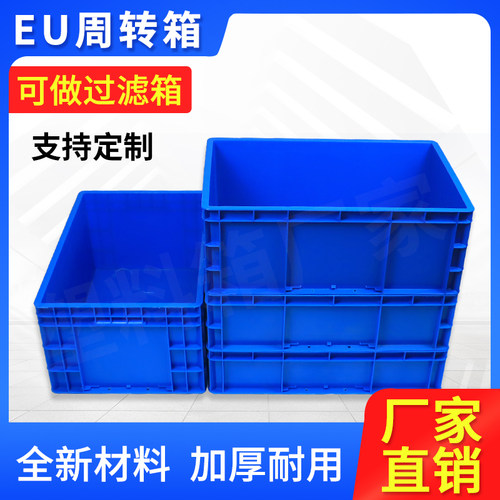 蓝色周转箱长方形塑料框带盖eu工业风养龟过滤物流加厚工具收纳箱