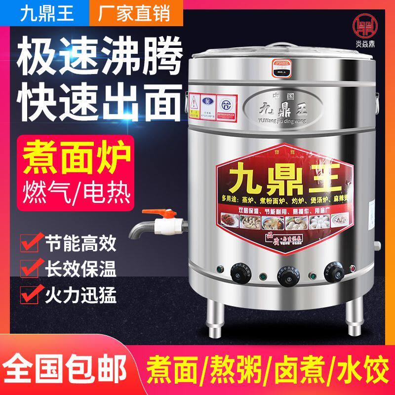 九鼎王煮面炉商用电热燃气煮面桶多功能煮面锅汤粉熬粥麻辣烫煤气