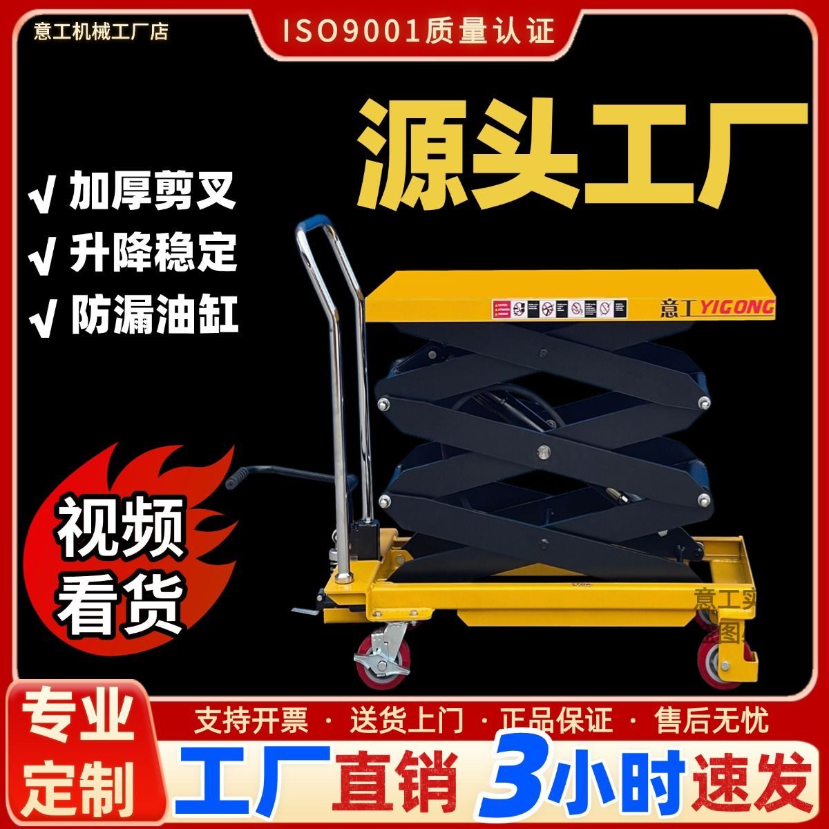 意工手动液压升降平台车