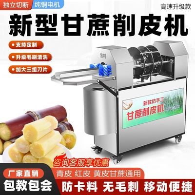 甘蔗削皮全自动商用一体