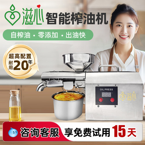 榨油机家用小型全自动智能榨油机