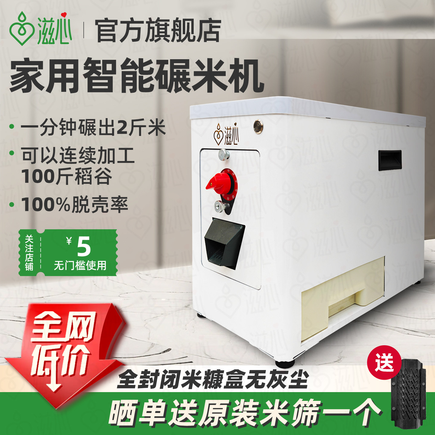 滋心碾米机铁壳家用新款全自动智能鲜米机营养糙米胚芽米小型商用