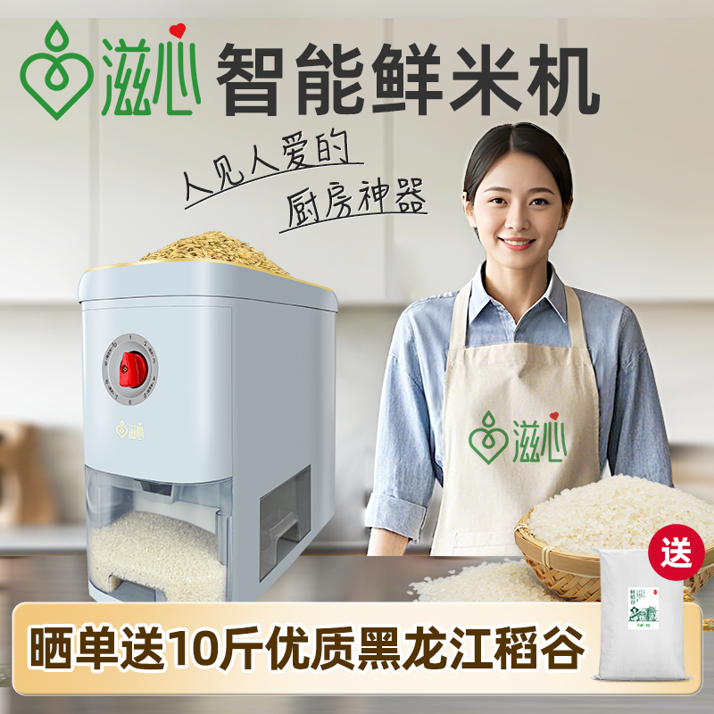 滋心碾米机家用全自动小型胚芽米