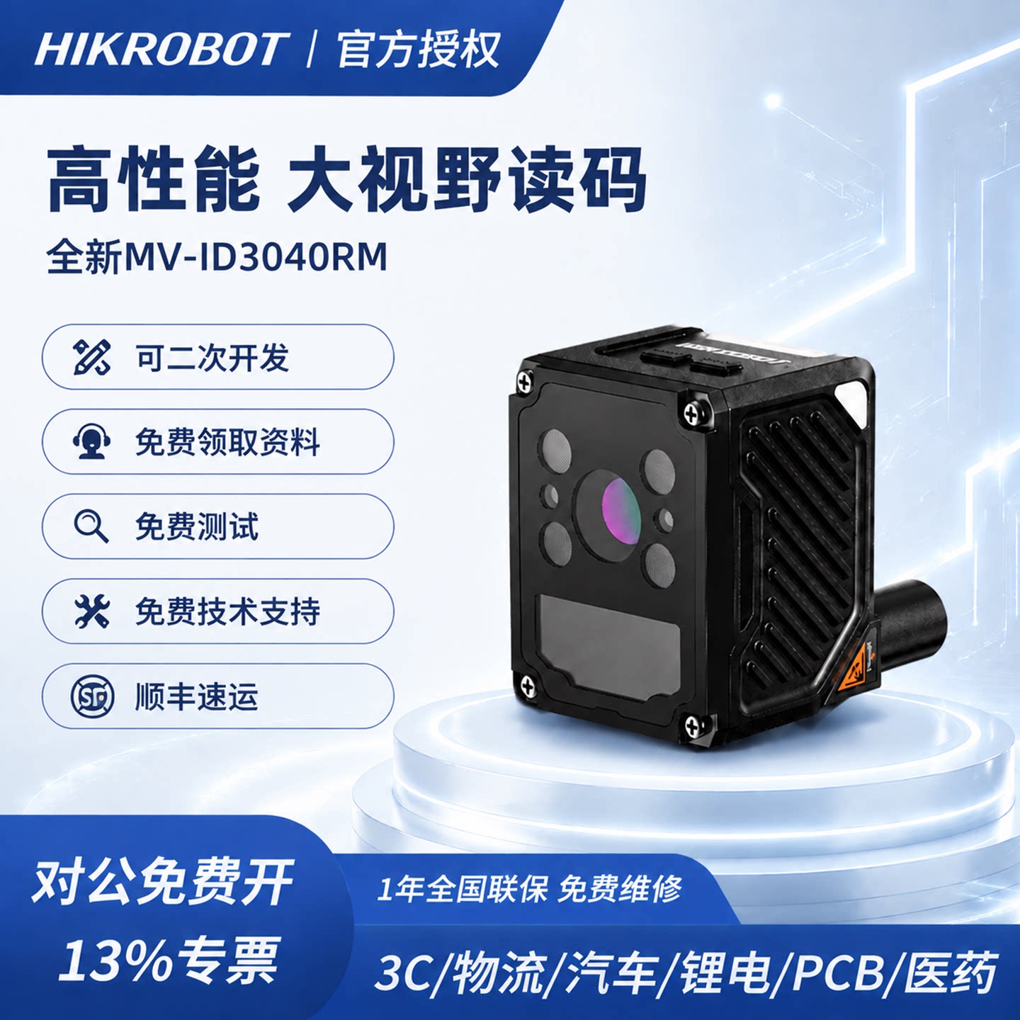 海康工业读码器固定式条码扫描器条码二维码大视野识别MVID3040RM