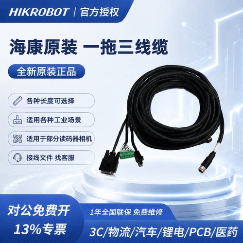 海康威视原装线缆高柔超柔
