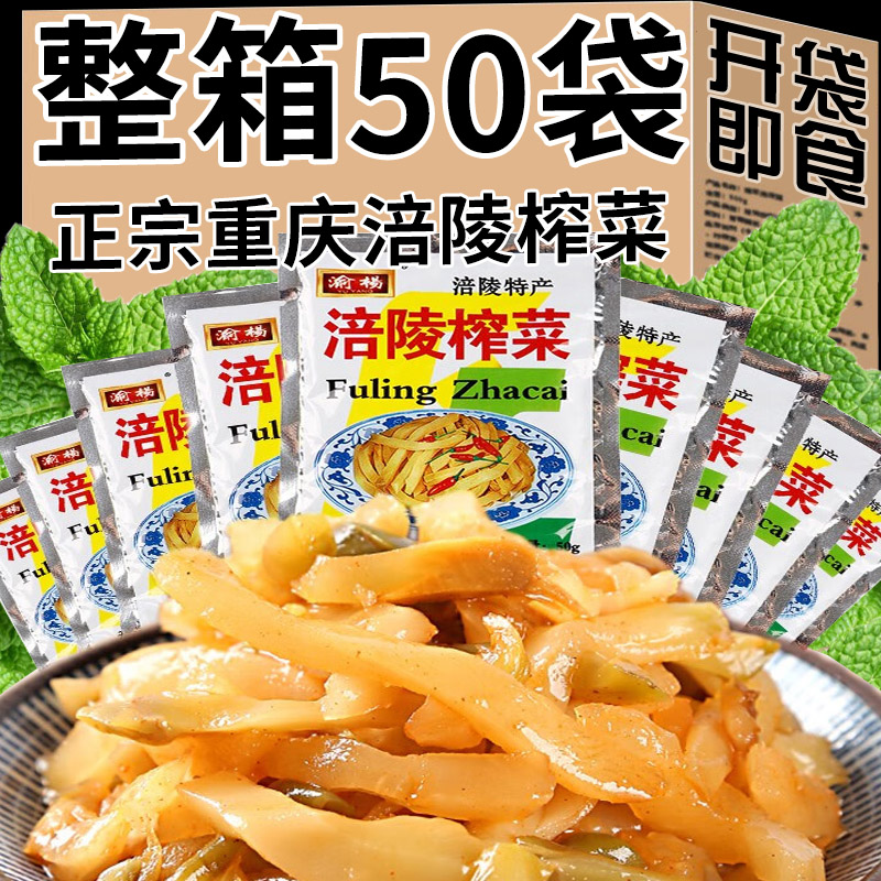 正宗涪陵榨菜丝小包装开味清淡不辣咸菜去皮榨菜下饭菜一整箱食品