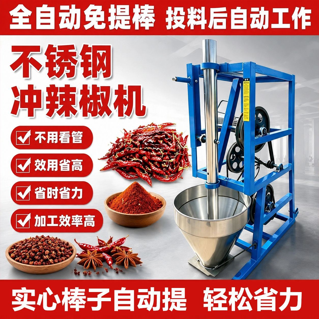 冲辣椒机面家用打芝麻花