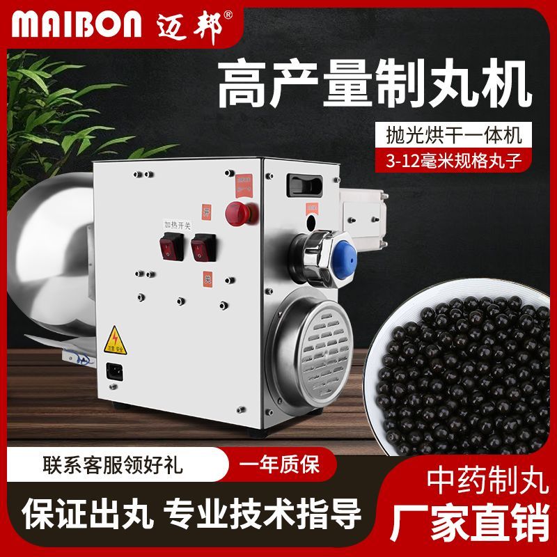 迈邦中药制丸机全自动珍