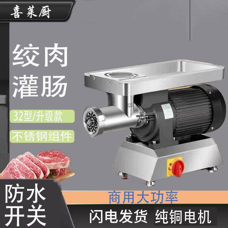 喜莱厨绞肉机商用不锈钢