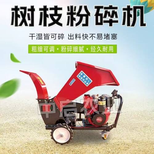 碎枝机树枝粉果园园林秸