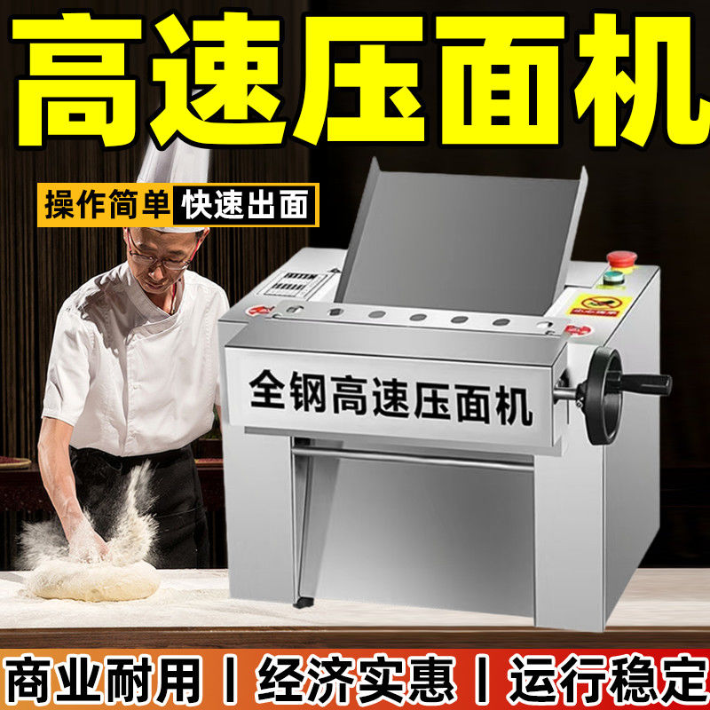 拉面馆早餐店包子铺商用台式全不锈钢静音高速单调压面机揉面机器