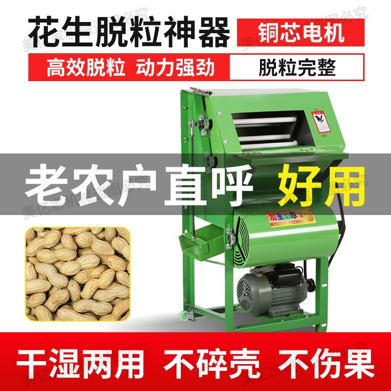 电动花生摘果机小型家用花生脱果机新款全自动花生摘果机摘花生机