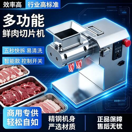 切肉机鲜片机商用牛羊肉