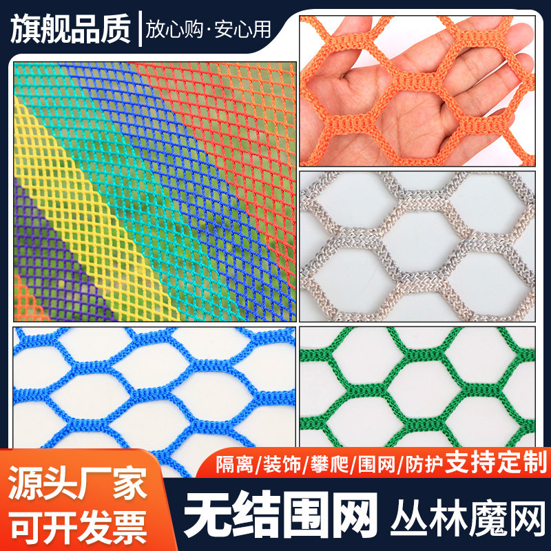 丛林魔网锦纶加粗无结六角网儿童攀爬绳网防护小眼网场地围网