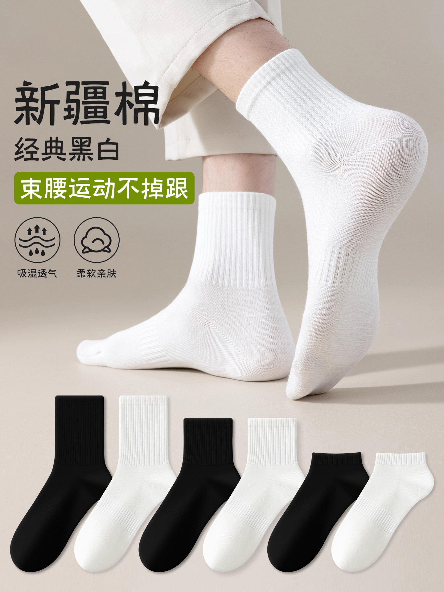 【真维斯life】白色袜子男士中筒袜夏季防臭吸汗纯棉学生长筒棉袜