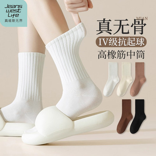 【真维斯life】袜子女纯棉春秋无骨袜白色全棉防臭长袜早春中筒袜