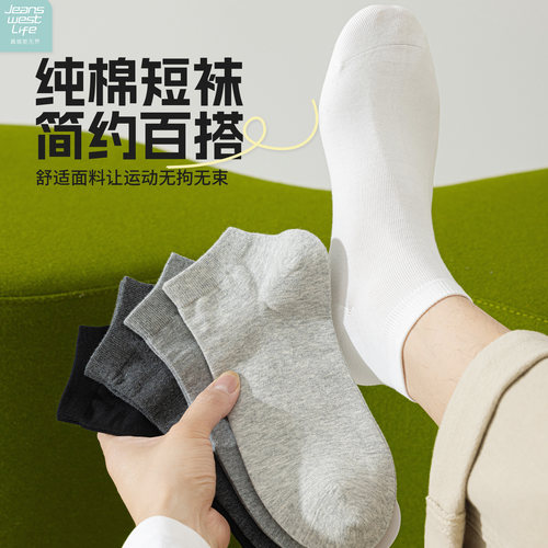【真维斯life】袜子男短袜夏季薄款纯棉防臭透气吸汗夏天船袜男生