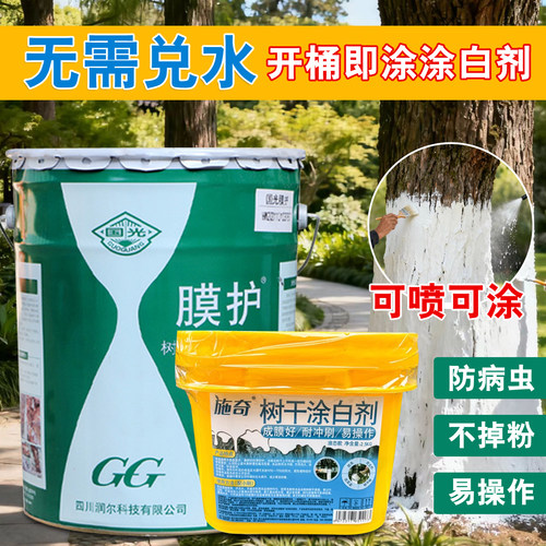 国光防虫防冻免稀释型果树涂白剂