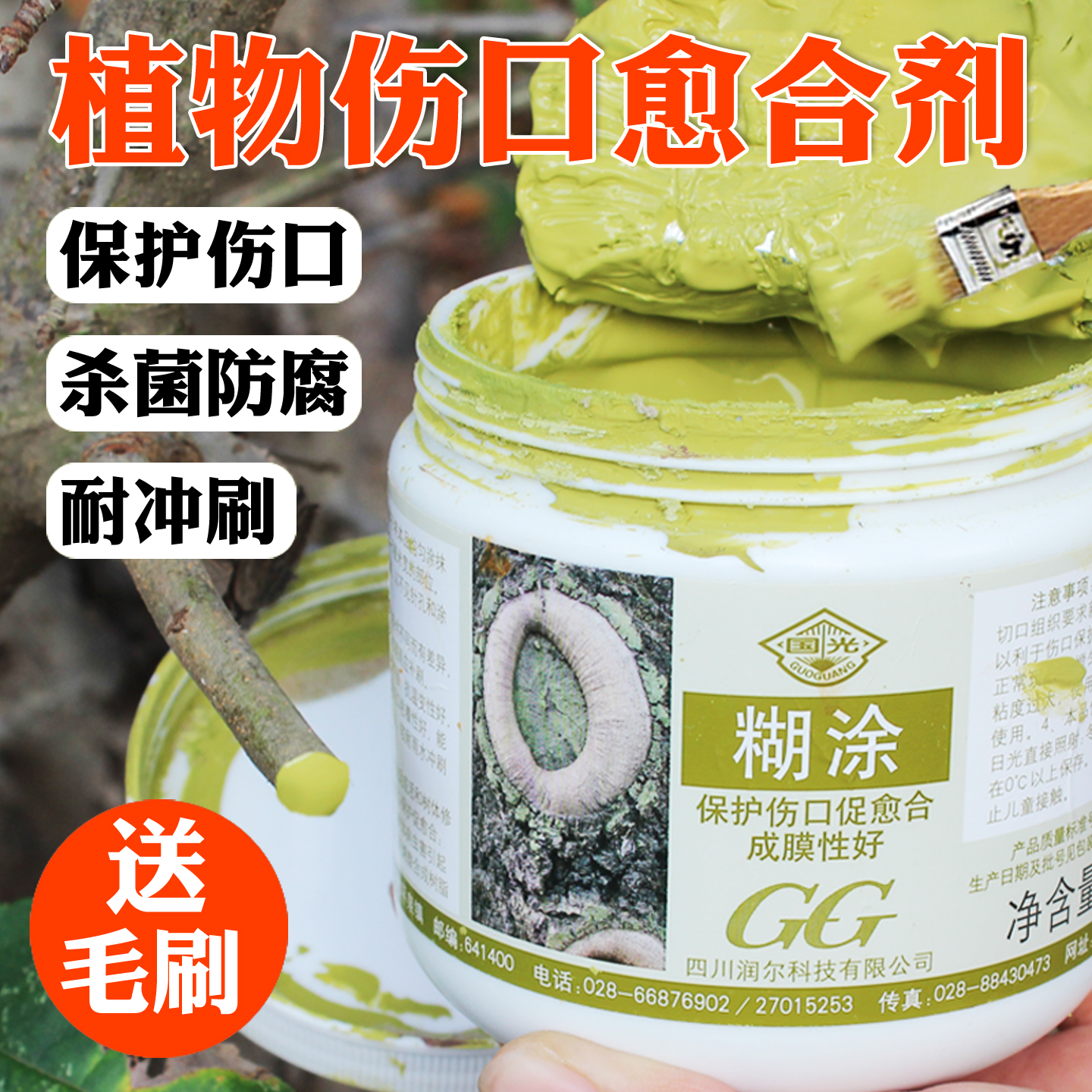 国光糊涂植物伤口愈合剂专卖正品