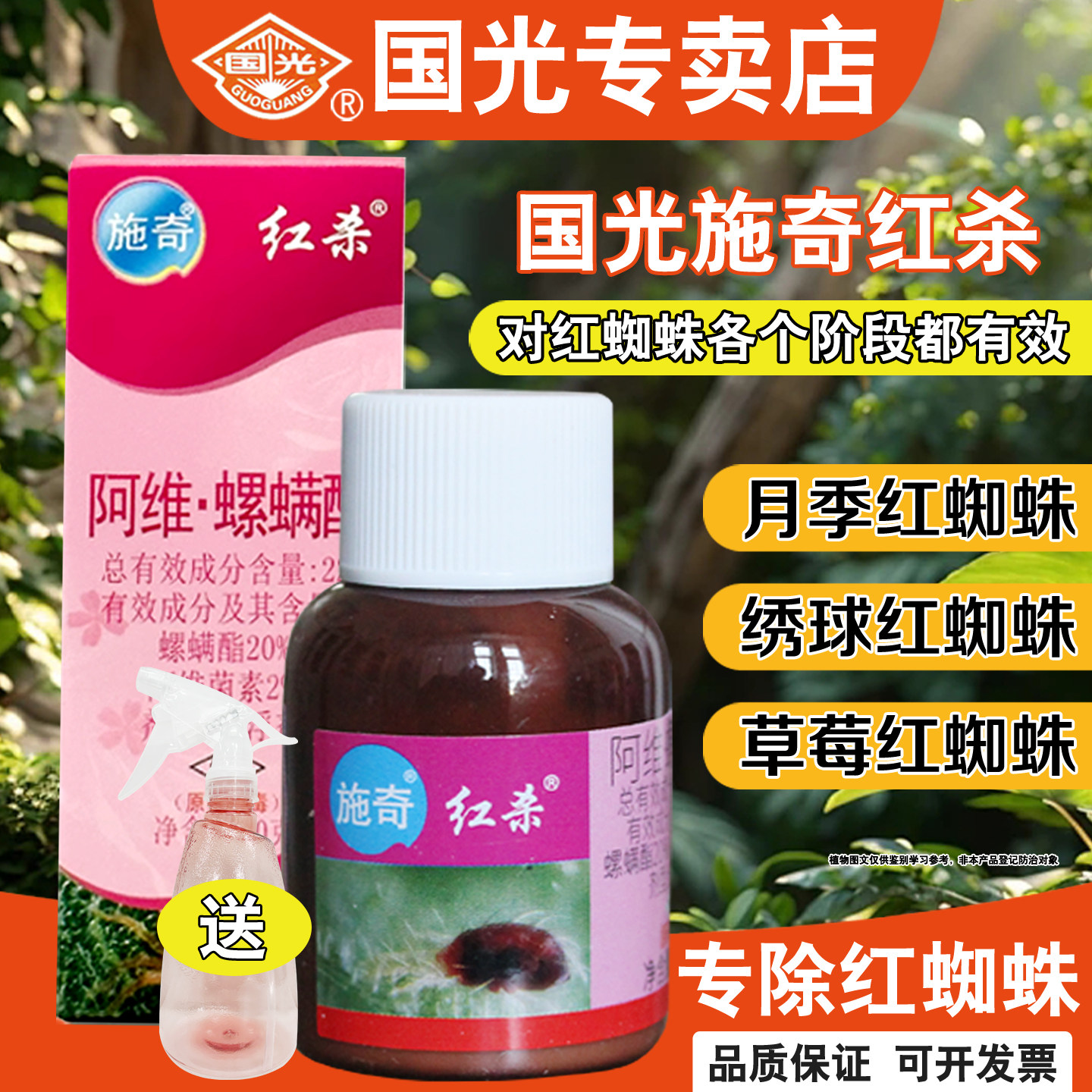 国光施奇红杀阿维螺螨脂农药杀虫剂大全特植物红蜘蛛效药虫卵双杀,农用物资,杀虫剂,淘宝优惠券,粉丝福利购,淘宝优惠卷