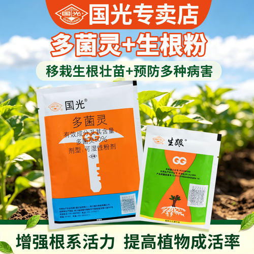 国光液体多菌灵生根粉植物通用