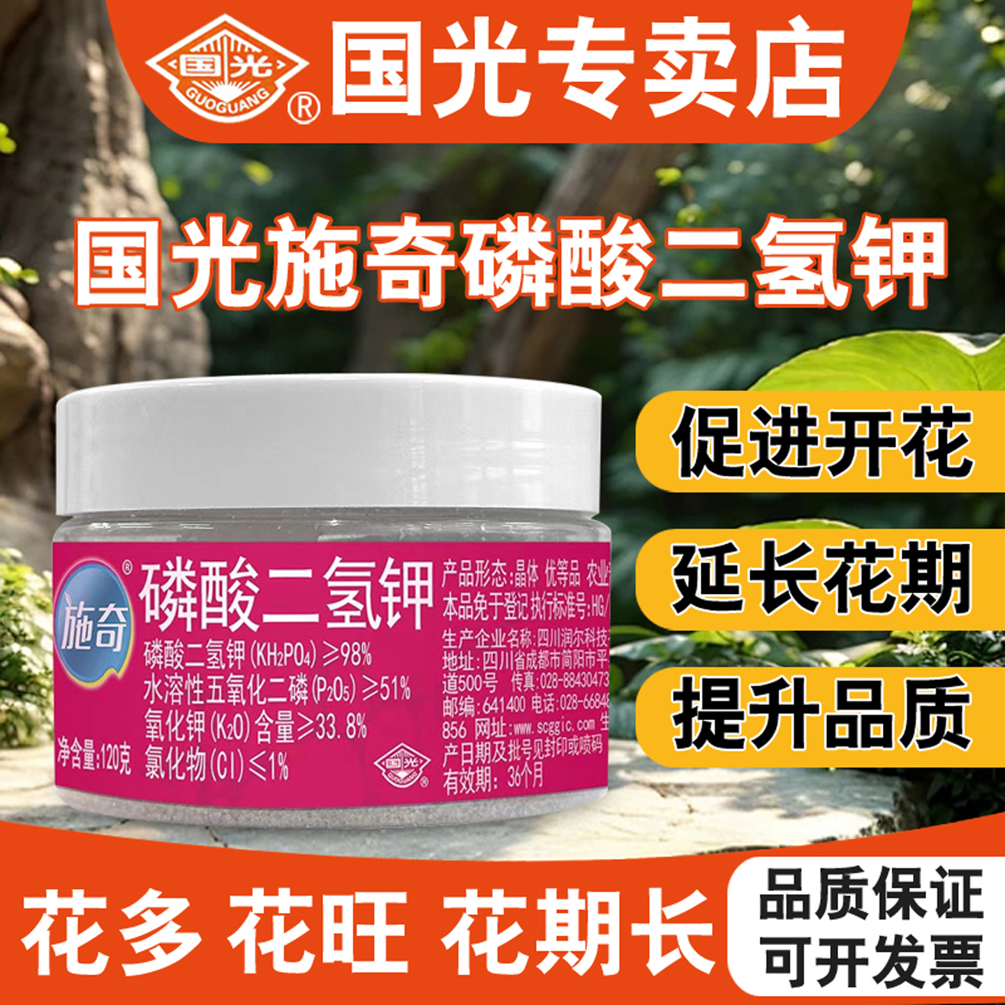 国光磷酸二氢钾水溶肥施奇开花肥