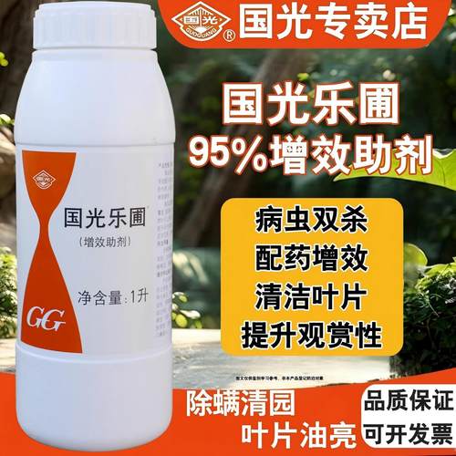 国光乐圃农药助剂果树杀虫清园药