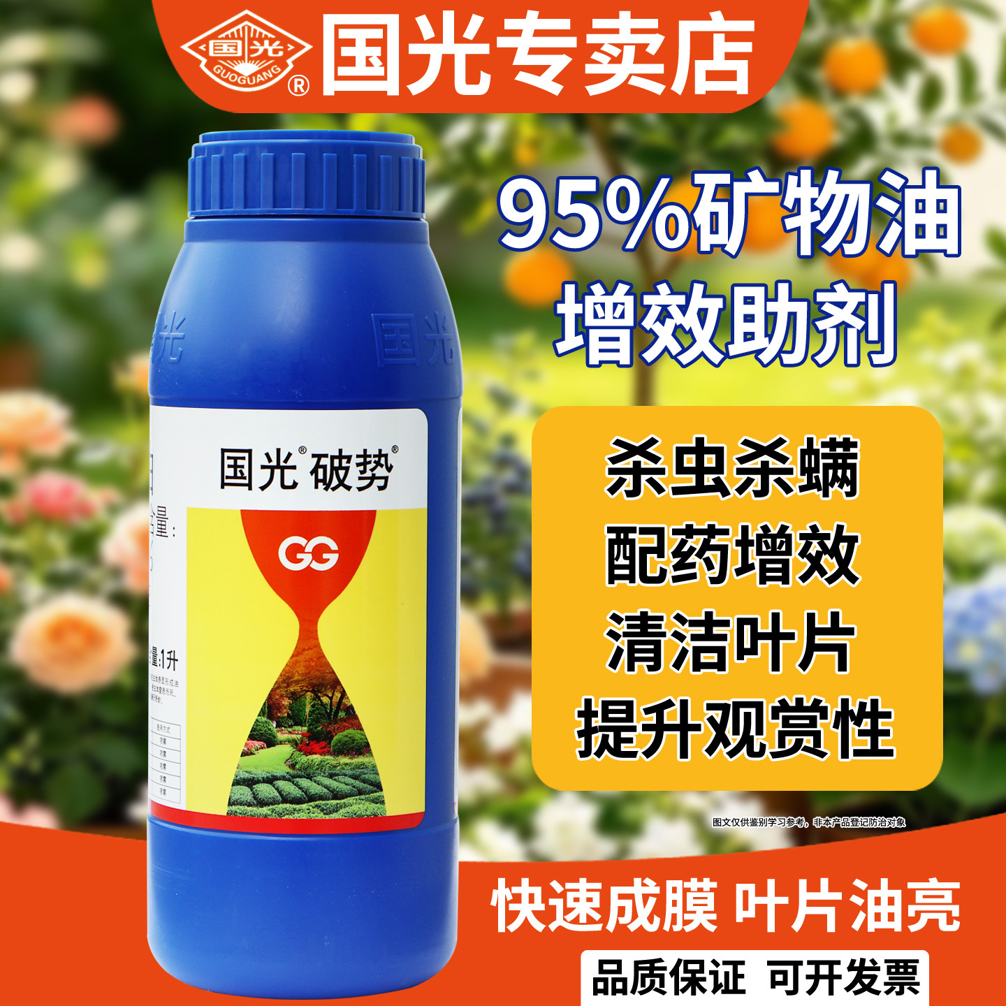 国光乐圃果树专用矿物油农药杀虫剂效增助剂红蜘蛛虫卵双杀清园药