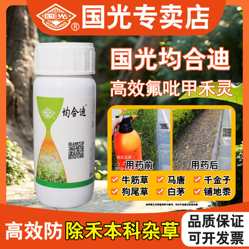 国光均合迪茅草牛筋草烂根除草剂