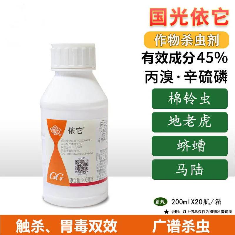 国光依它丙溴辛硫磷菜青虫杀虫剂