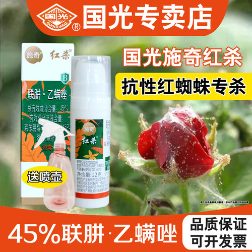 施奇红抗性红蜘蛛杀虫剂家用微毒