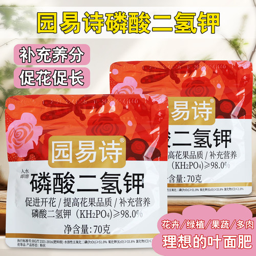 国光磷酸二氢钾花卉蔬菜果树肥料