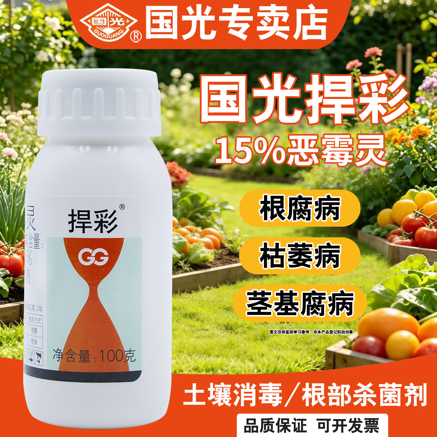 国光恶霉灵土壤杀菌剂根腐病专用图片