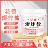 花香爆炸盐去污漂白剂衣物去渍去黄增白彩漂粉彩色衣服留香洗衣粉