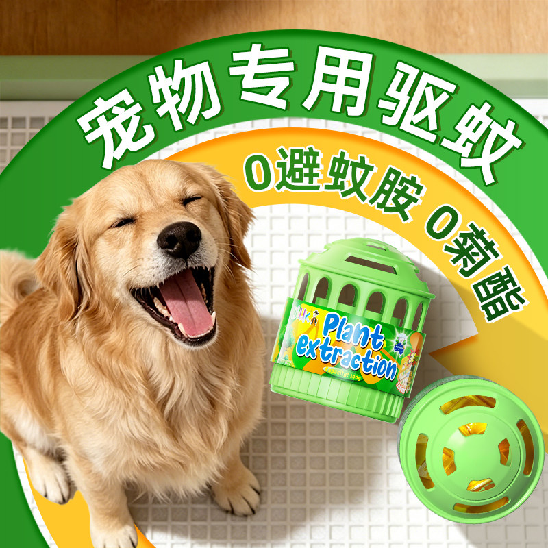 澳洲宠物驱蚊液猫狗友好可用防蚊虫养猫家庭专用不含菊酯驱蚊神器