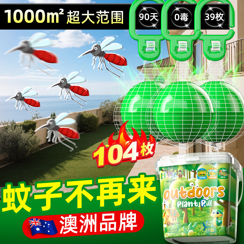 澳洲户外驱蚊庭院农村院子灭蚊子防蚊虫室外强力驱蚊神器2025新款