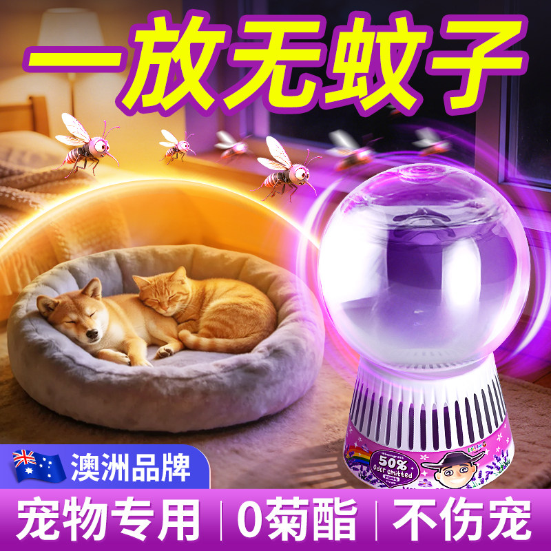 澳洲驱蚊液宠物可用猫咪友好防蚊虫养猫专用不含菊酯驱蚊室内神器