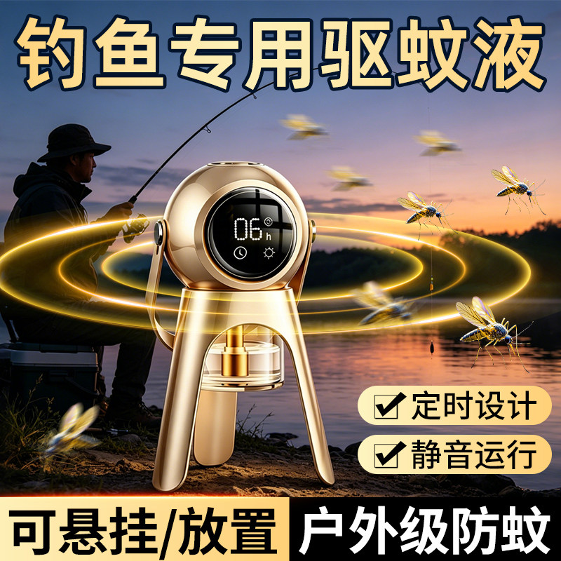 驱蚊神器钓鱼户外强力防蚊虫野外露营可携式驱蚊器电蚊香液2026新