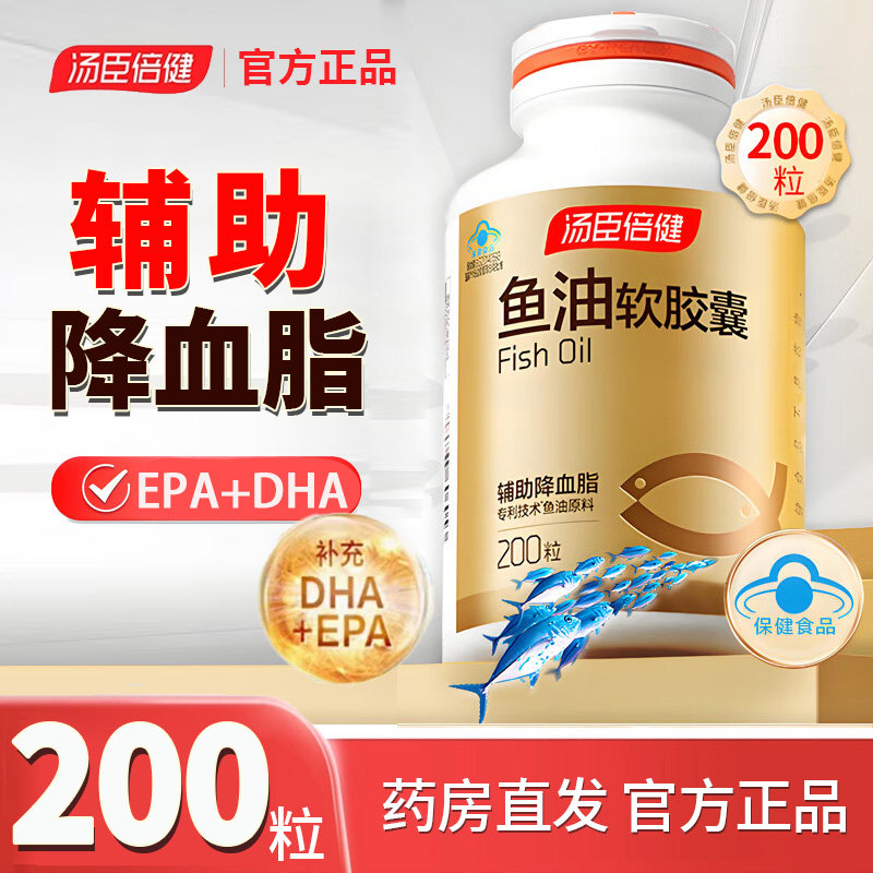 汤臣倍健鱼油软胶囊 200粒 【一年以上新效期】药房直发官方正品