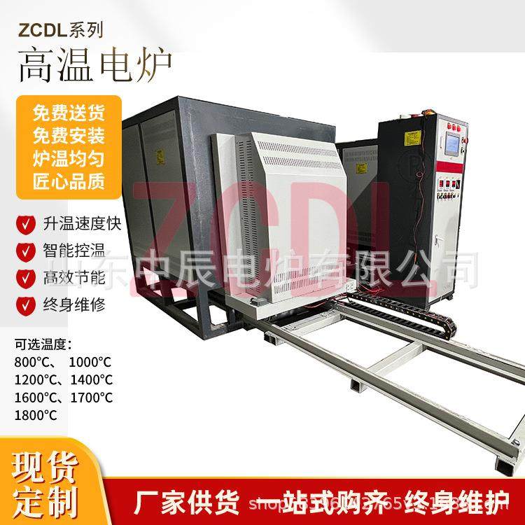中辰电炉1400退火回转淬火煅烧式卧式梭式台车炉一体式炉门