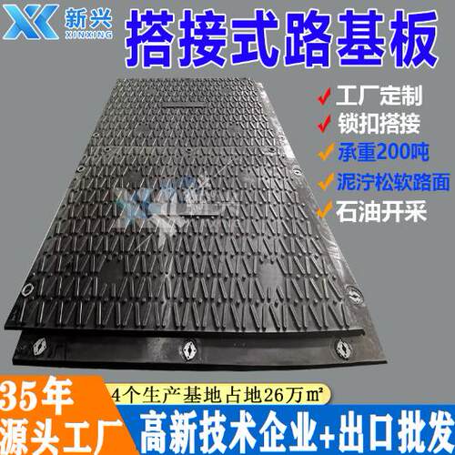 互搭路基垫板抗压泥泞道路临时铺路板重型车搭接式防滑路基板