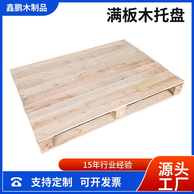 实木卡板四面进叉木栈板叉车木托盘地台板木托板厂家直供