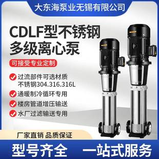多级泵304不锈钢轻型增压泵高扬程生活管道加压耐腐厂家 CDLF立式