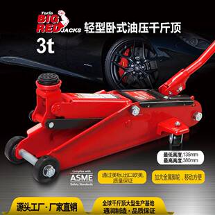 BIGRED卧式油压千斤顶3吨汽车千斤顶小轿车用千斤顶换胎工具