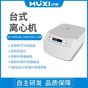 16KS高速微量离心机实验室离心机生物高低速离心机 上海HL