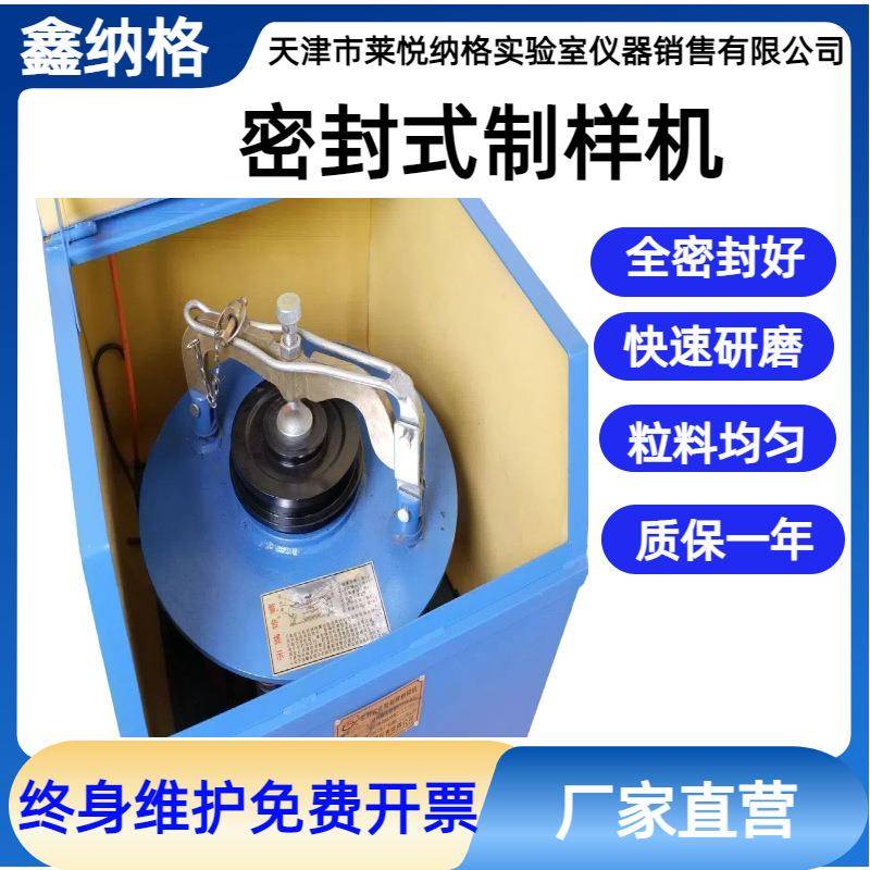 实验室小型制样机GJ100-1A/GJ200-2密封式制样粉碎机矿石制样设备