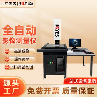 全自动影像仪高精度影像测量机4030轮廓投影光学二维尺寸2.5次元